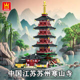 WANGE万格积木中国古建筑模型高难度大型榫卯结构立体拼图玩具摆件礼物 江苏苏州寒山寺6235【1393片】