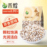 禾煜薏米仁 2斤（贵州薏米 大粒薏米 五谷杂粮 粗粮真空装 粥米伴侣）