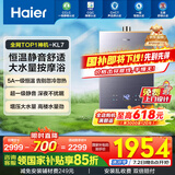 海尔（Haier）燃气热水器16升天然气家用无级变频水伺服恒温增压瀑布洗下置密闭稳燃舱WiFi智能K系列一级恒温KL7 16L KL7【一级恒温】全能机神