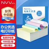 NVV四联三等分针式打印纸 可撕边电脑打印纸 彩色出入库送货清单1000页/箱 BDY241-4-3S