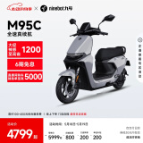 九号（Ninebot）远航家M95C电动摩托车超长续航智能两轮摩托车【门店自提】 到门店选颜色