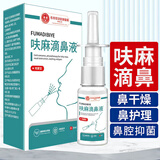 DAGO呋麻滴鼻滴液剂成人五景呋麻滴鼻滴液20ml