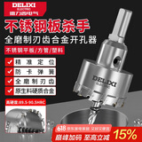德力西（DELIXI）高硬度合金开孔器不锈钢打孔钨钢钻头扩孔DLX-T6【18.5mm】