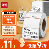 天章 （TANGO）80x40mm 1180张*1卷 新橙天章三防热敏标签打印纸 服饰吊牌标签贴 不干胶打印纸 条码标签纸