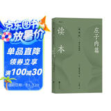 讲谈社·诸子的精神：庄子内篇读本