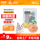 多特思(DOTUS) 猫零食猫条随机口味15g*8支成猫幼猫咪零食湿粮