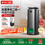 352加湿器空气净化器 家用除菌除病毒吸猫毛 落地式2500ml无雾加湿净化一体机【家电国家补贴】H300