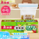 美丽雅自封袋25只 食品密封袋中号储物收纳防尘一次性冰箱分装保鲜袋