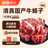 联亿国产牛脊骨新鲜多肉牛蝎骨熬汤火锅（赠清炖料包*1）买5斤赠1斤 牛蝎子3000克+炖肉料包*1