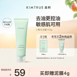 KIMTRUE且初小青瓜控油氨基酸洗面奶男女敏感肌改善黑头洁面150g