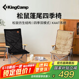 KingCamp户外折叠椅松鼠椅超轻便携四季椅可调节家居全季节适用露营装备