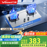 万和（Vanward）国家补贴20%【小灶君】B6天然气燃气灶具煤气炉双灶嵌入式不锈钢 5kW家用猛火一级能效家电 B6B60