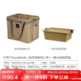 THOUS WINDS 千风手提收纳包户外露营工具餐具战术方形收纳包炉具炊具杂物袋 收纳包L卡其+茶盒卡其