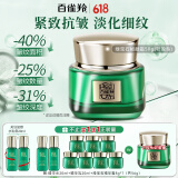 百雀羚（PECHOIN）绿宝石帧颜霜 淡纹修护精华面霜 抗皱提拉紧致淡纹修护护肤品官方 帧颜淡纹精华霜 50g （轻盈型）