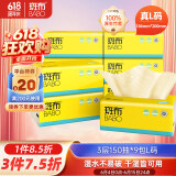 斑布抽纸 3层150抽*9包L码 原生竹浆 湿水不易破 纸巾 卫生纸 整箱