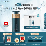 美帕（MEDSPA）瑞士胶原青春宝藏精华30ml紧致修护舒缓抗皱护肤品生日礼物送女友