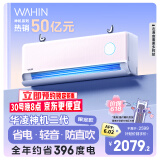 华凌空调  大1.5匹超一级能效神机二代Pro变频挂机 KFR-35GW/N8HE1ⅡPro陶砂杏 以旧换新家电国家补贴