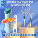 樱舒轻音防水理发器823A+婴儿理发剪刀梳子套装