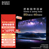 索尼（SONY）【尾货捡漏价】A80EL系列 55/65/77英寸 4K OLED智能电视 屏幕发声 搭载摄像头 XR认知芯片 77英寸 XR-77A80EL
