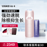 Ulike Air4【2025全新升级】蓝宝石冰点脱毛仪女士刮毛刀剃毛器私处美容仪男士送礼生日礼物送女友 【2025全新升级】Air4星黛粉+洁净舱+刮刀