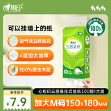 心相印【田栩宁同款】抽纸悬挂式 云感柔肤4层300抽*1提 挂抽加厚升级