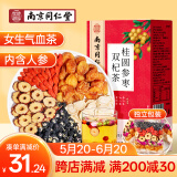 南同四海同仁堂红枣枸杞桂圆茶大姨妈人参补气血女养生玫瑰花果茶泡水喝