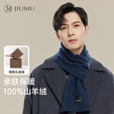 玖慕（JIUMU）100%山羊绒穿插围巾男秋冬季男士保暖围脖送男生送父亲礼物礼盒装