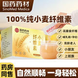 西知堂小麦膳食纤维素42g膳食纤维粉颗粒片搭老年人儿童早餐代餐粉