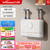 万和（Vanward）即热式电热水器小厨宝5500W迷你家用电热水加热器省电集成免储水不限水量过水热水宝 5500W 月牙白+小厨宝+配件礼包