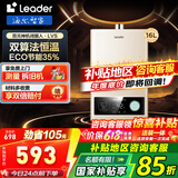 海尔（Haier）智家出品Leader系列燃气热水器天然气家用恒温即热水气变频风机ECO节能热水器LVS 16L 【LVS】行业爆款MODEL同款 主推款