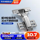 悍高（HIGOLD） 304不锈钢快装式固定式液压铰链缓冲阻尼铰链橱柜合页五金配件 304不锈钢(脱卸式) 直臂1只