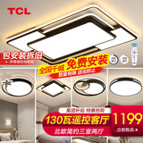 TCL照明LED客厅大灯吸顶灯餐厅卧室全屋灯具套餐三室两厅中山灯具 130W客厅遥控调光三室两厅套餐A