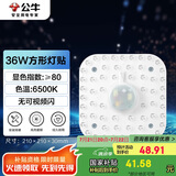 公牛（BULL）LED灯贴磁吸安装高亮灯珠替换灯盘光源 36W方形6500K