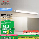 德力西（DELIXI）LED镜前灯 浴室防水防雾壁灯化妆灯卫生间壁灯12W暖白光60厘米 