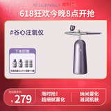 谷心（GX·Diffuser）注氧仪补水喷雾纳米喷雾器面部保湿美容仪便携手持水光针仪器送女友妈妈老婆生日礼物 【抢购款】经典礼盒-雅灰紫