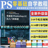 【出版社直营】全新升级版ps教程书籍 photoshop CC正版完全自学零基础学习PS教程零基础从入门到精通摄影软件美工平面设计教材手机视频剪辑映教程书sai绘画教程书SAI绘画书 广东人民出版社 