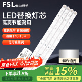 佛山照明（FSL）LED灯条灯盘改造灯芯替换H灯管大厅灯内装式长条光源模组一拖四 40W白光（6500K）