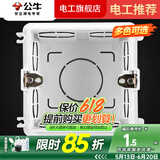 公牛86底盒暗装接线暗盒开关插座面板暗装家用通用墙壁电料配件H17