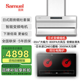 盛美（SAMUEL）电磁炉双灶嵌入式大功率3500W家用一体双眼电炒锅智能电陶炉双头电池炉灶台爆炒 【套装】双电陶炉（曜石黑）+油烟机
