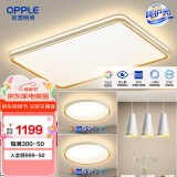 欧普（OPPLE）led调光客厅吸顶灯 灯饰套餐双层背光时尚卧室灯 A1【2室2厅】客厅+卧室x2+餐吊