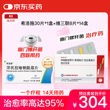 希洛施泮托拉唑钠肠溶片40mg*10片/板*3板/盒+丽珠维三联枸橼酸铋钾片/替硝唑片/克拉霉素片组合包8片*14盒
