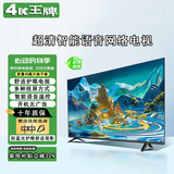 4KK王牌【厂家补贴30％】新品4K液晶电视机超清智能语音网络家用无线投屏 50LED【高清电视版】61*36厘米