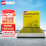 韦斯特多效空调滤清器MK9583P(适配MG名爵ZS)