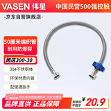 伟星编织管上水软管 50cm 304不锈钢进水管 4分单冷龙头马桶电热水器