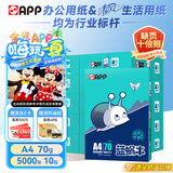 APP 金光APP  (蓝蜗牛) A4/70g 复印纸顺滑不卡纸a4打印纸A4纸整箱500张/包 10包/箱(5000张)企业采购