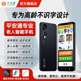平安通老人智能手机视频手机一键微信视频语音电话老人定位来电自动接听双向可视电话老年人手机 黑色 4G+128G