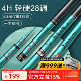 沃鼎王者神剑钓鱼竿碳纤维超轻鱼竿野钓综合大物竿鲫鱼竿手竿台钓鱼杆 6.3m 轻盈柔软 4H 28调