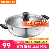 苏泊尔（SUPOR）304不锈钢复底汤锅火锅30CM燃气灶明火电磁炉通用 5L(适合3-6人) ET30BS01- 30cm