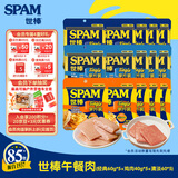 世棒（SPAM）午餐肉单片装经典原味60g*5+清淡口味60g*5+鸡肉风味40g*5