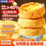 安特鲁七哥 珍馈黄油蛋挞皮260g 10个装 儿童蛋挞空气炸锅烘焙食材